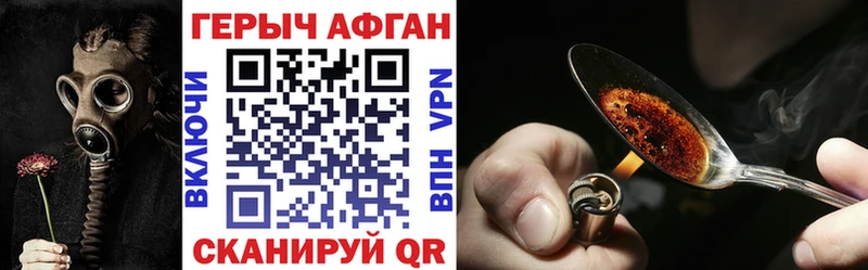 ГЕРОИН Афган  darknet состав  Северская 